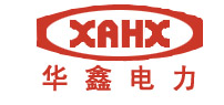 西安華鑫電力設備有限責任公司
